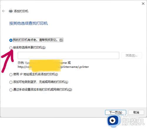 win11家庭版怎么连接网络打印机_win11家庭版如何连接网络打印机