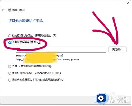 win11家庭版怎么连接网络打印机_win11家庭版如何连接网络打印机