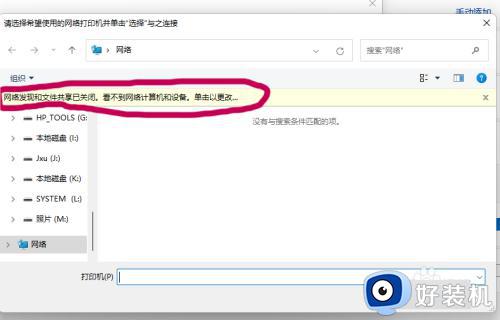 win11家庭版怎么连接网络打印机_win11家庭版如何连接网络打印机