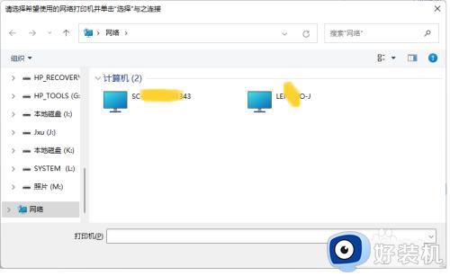 win11家庭版怎么连接网络打印机_win11家庭版如何连接网络打印机