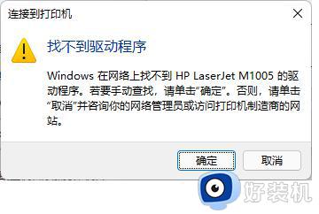 win11家庭版怎么连接网络打印机_win11家庭版如何连接网络打印机