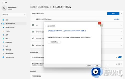 win11家庭版怎么连接网络打印机_win11家庭版如何连接网络打印机