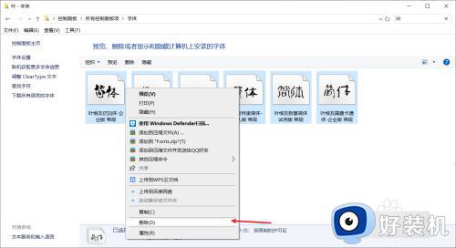 win10批量卸载字体的步骤_win10如何批量卸载字体