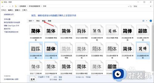 win10批量卸载字体的步骤_win10如何批量卸载字体