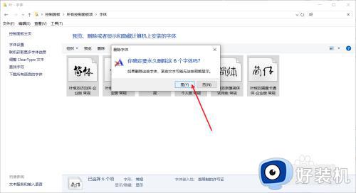win10批量卸载字体的步骤_win10如何批量卸载字体