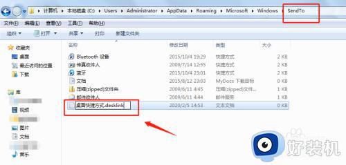 win7发送到桌面不见了怎么回事_win7右键没有发送到桌面快捷方式如何解决