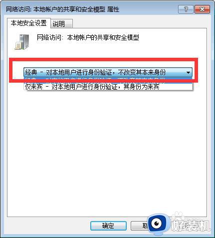 win7访问win10打印机出现禁用当前帐号如何处理