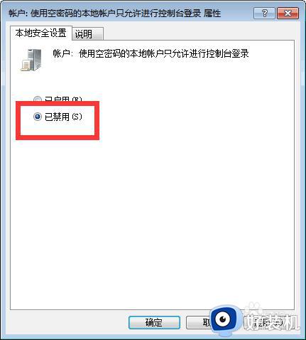 win7访问win10打印机出现禁用当前帐号如何处理