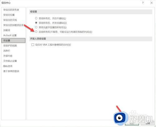 excel启用宏在哪里设置_excel启用宏怎么设置