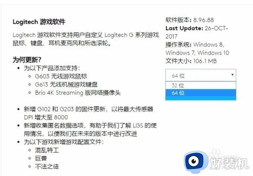 罗技鼠标驱动官网下载教程_电脑怎么下载罗技鼠标驱动