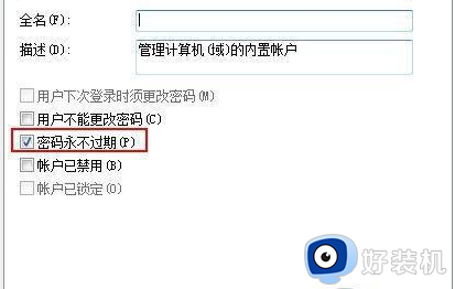 win10密码永不过期怎么设置_怎样设置Win10登陆密码永不过期