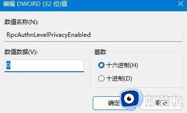 win11共享打印机提示000011b怎么办?win11系统共享打印机错误0x0000011b如何处理