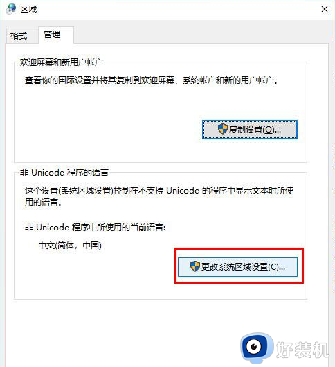 win10某些程序字体乱码怎么办_win10软件乱码如何解决