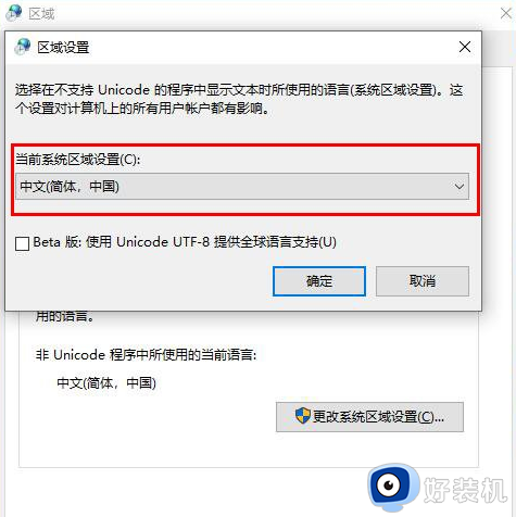 win10某些程序字体乱码怎么办_win10软件乱码如何解决