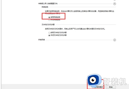 win7电脑无法看到局域网其他电脑怎么办_win7不能看到局域网其他电脑怎么解决