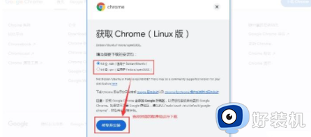 linux版谷歌浏览器怎么安装_谷歌浏览器linux版的安装教程