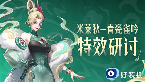 王者荣耀米莱狄青瓷雀吟什么时候上线