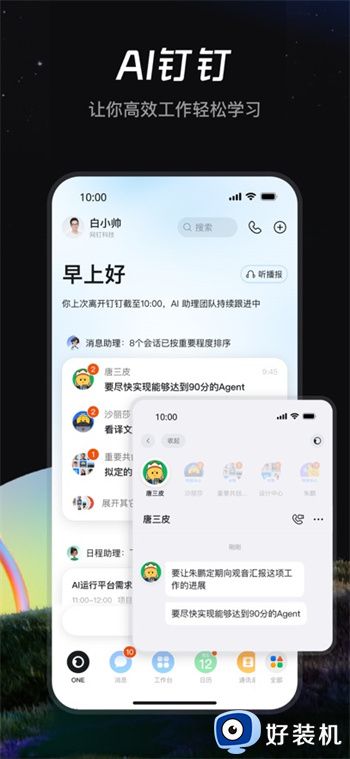 钉钉app下载安装_钉钉app免费下载安装