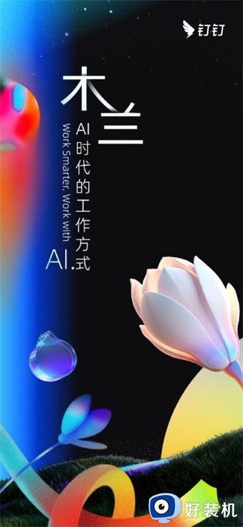 钉钉app下载安装_钉钉app免费下载安装