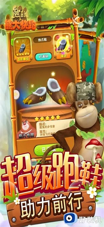 熊出没之熊大快跑下载安装_熊出没之熊大快跑游戏最新版