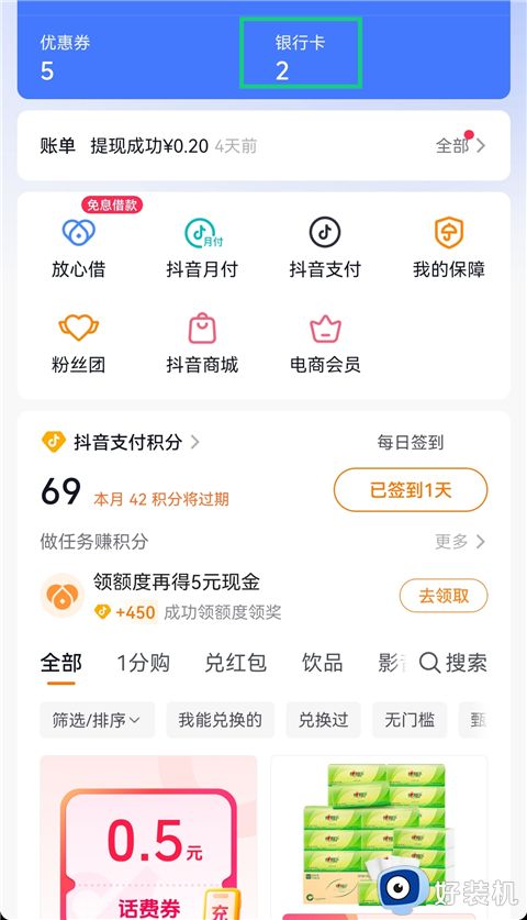 抖音商城app下载安装免费正版_抖音商城2026新版本 v37.9.0