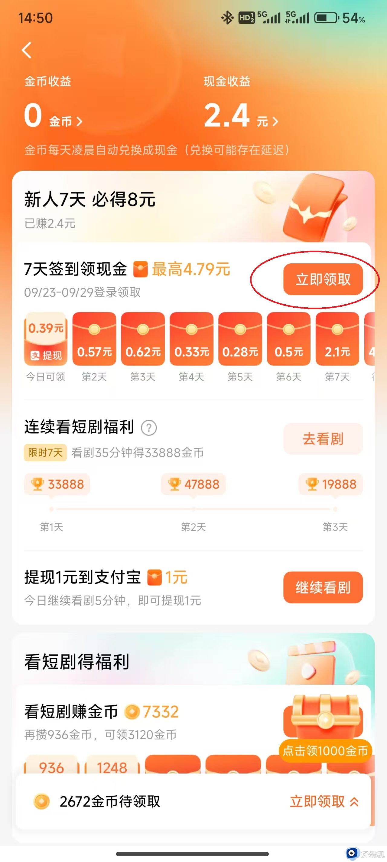 红果免费短剧app下载-红果短剧安卓版下载 v7.1.1.32