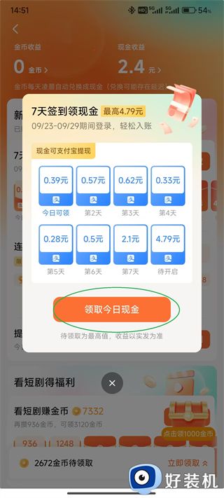 红果免费短剧app下载-红果短剧安卓版下载 v7.1.1.32