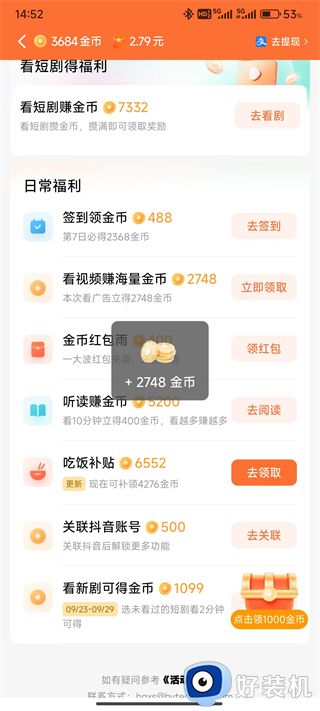 红果免费短剧app下载-红果短剧安卓版下载 v7.1.1.32