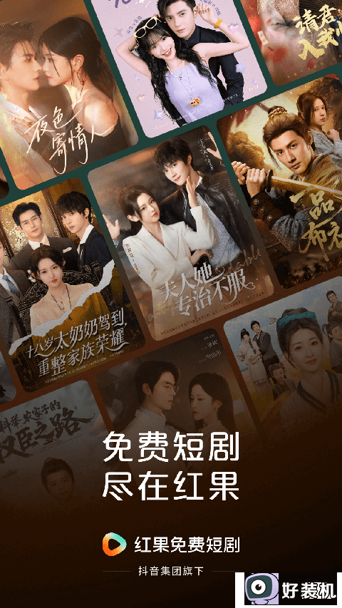 红果免费短剧app下载