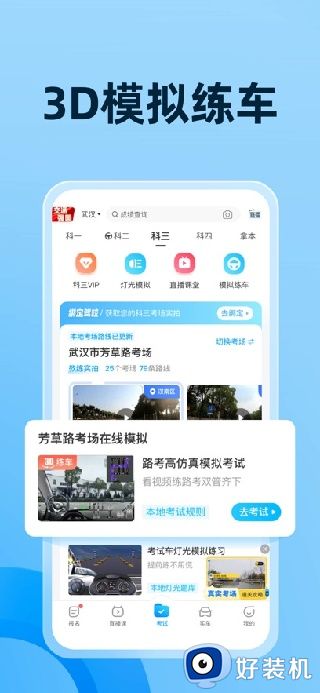 驾考宝典免费版