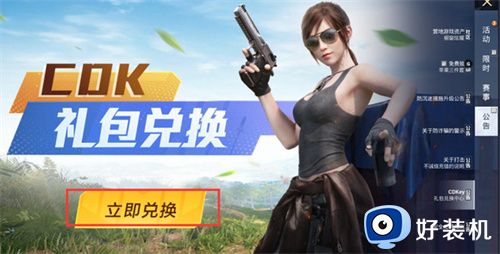 和平精英2026最新兑换码是什么