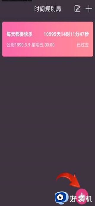 时间规划局app安卓版_时间规划局免费版下载安装 v4.9.8