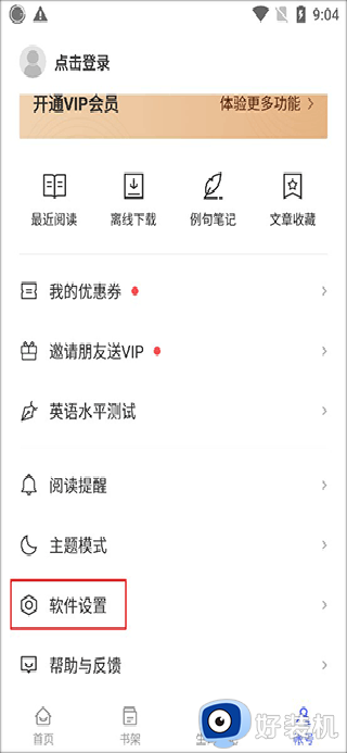 每日英语阅读永久VIP版_每日英语阅读安卓版软件下载 v26.1.1