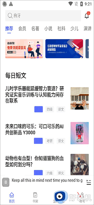 每日英语阅读永久VIP版_每日英语阅读安卓版软件下载 v26.1.1