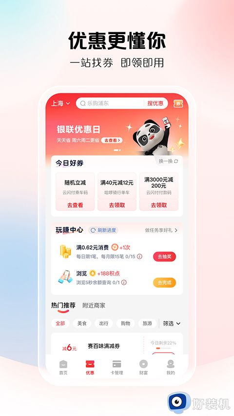 免费下载云闪付最新版