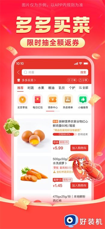 拼多多下载安装