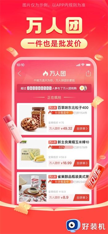 拼多多下载安装