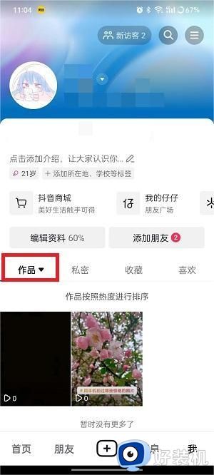 抖音精选app正式版_抖音精选官方版免费下载 v37.9.0