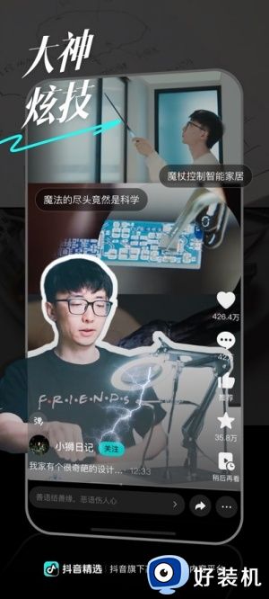 抖音精选app正式版_抖音精选官方版免费下载 v37.9.0