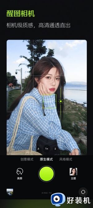 醒图vip解锁版_醒图2026最新免费版下载 v14.2.1