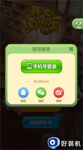 开心消消乐正版