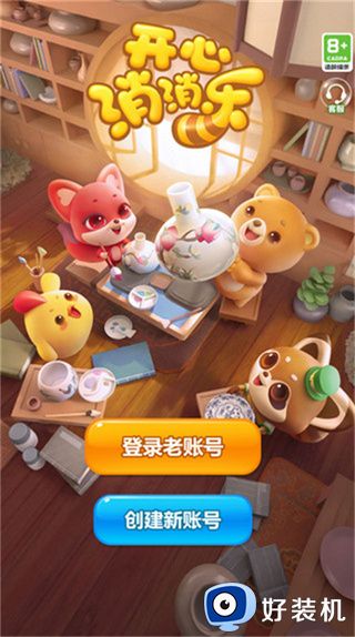 开心消消乐正版