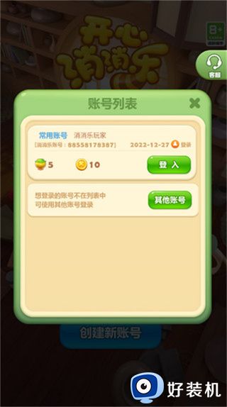 开心消消乐正版