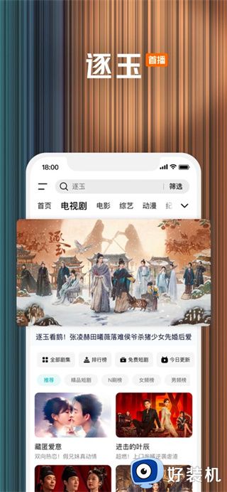 腾讯视频app安装包