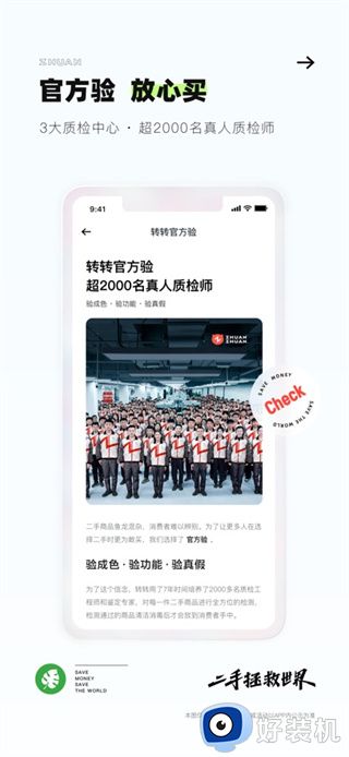 转转二手交易平台