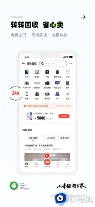 转转二手交易平台