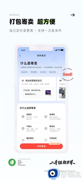 转转二手交易平台