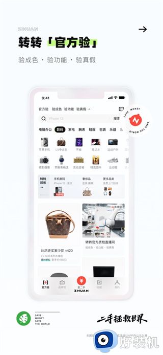 转转二手交易平台