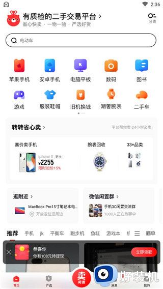 转转二手交易平台