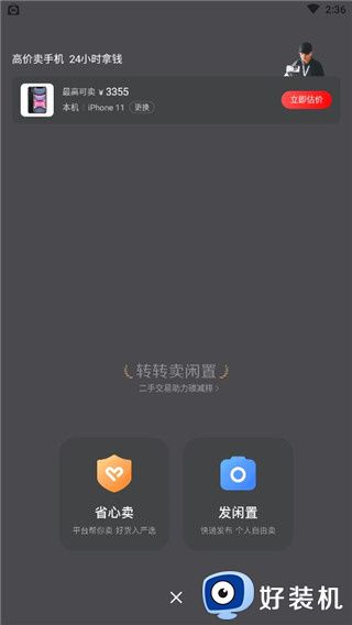 转转二手交易平台